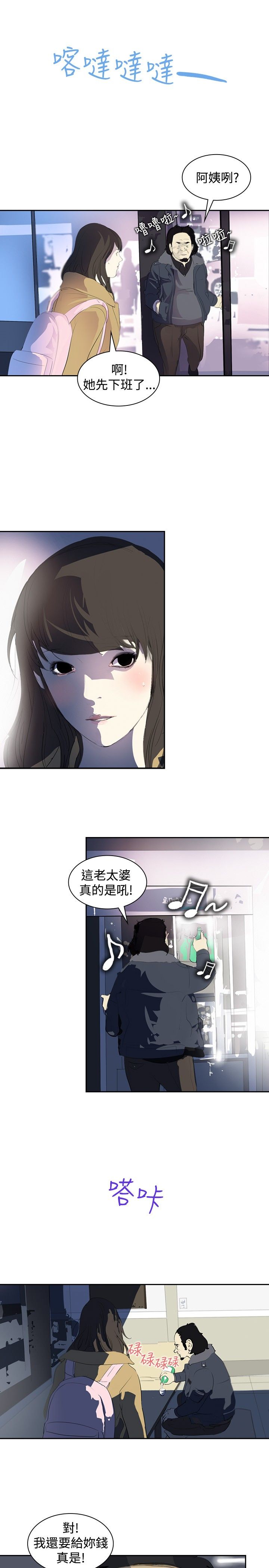美丽蜕变的文案漫画,第4章：辞职风波2图