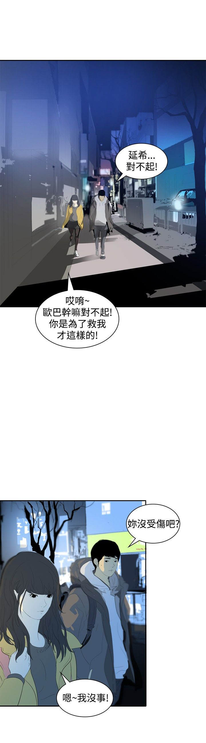 美丽蜕变的意思漫画,第7章：找工作1图