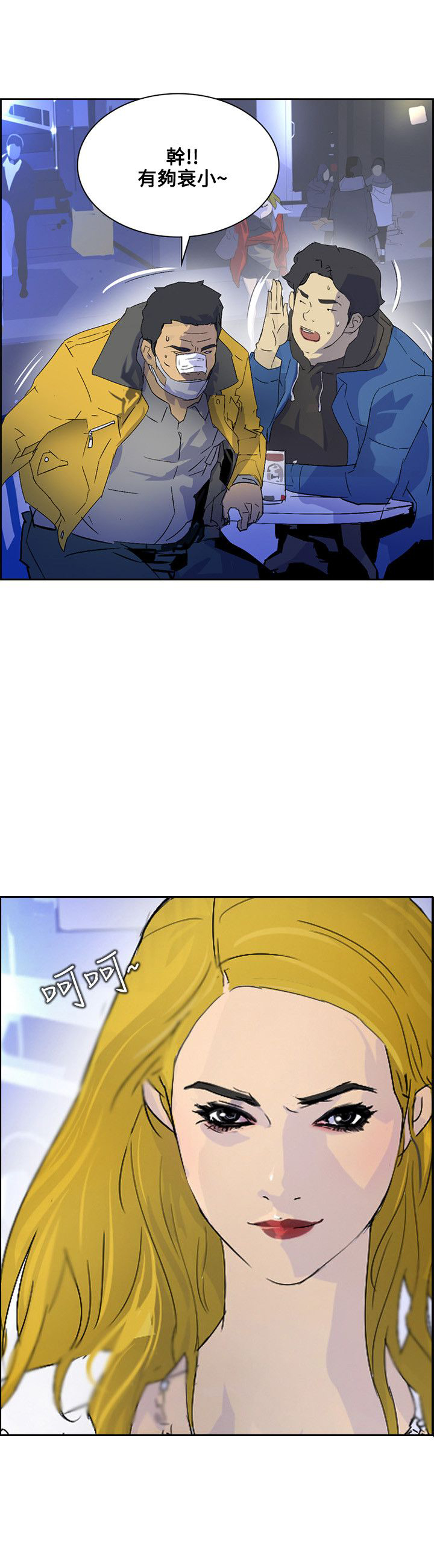 美丽蜕变漫画,第36章：死也愿意2图