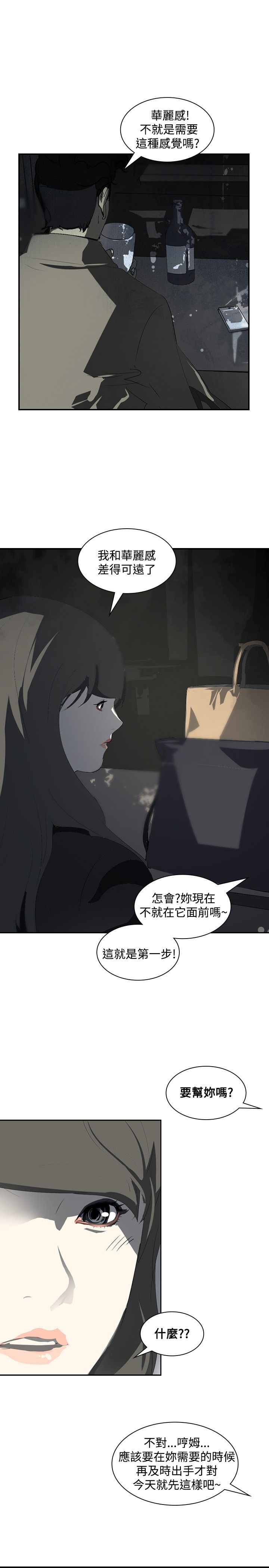 美丽蜕变的文案漫画,第12章：钱！！！5图