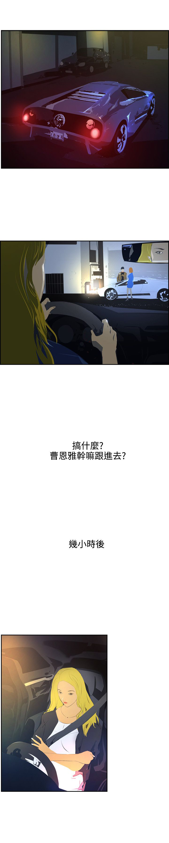美丽头像图片漫画,第39章：尾随5图