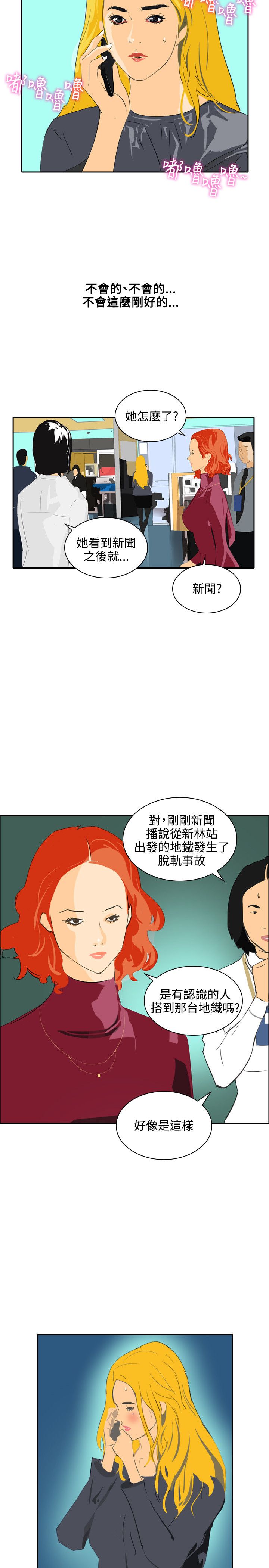 美丽头像图片漫画,第42章：虚惊一场2图