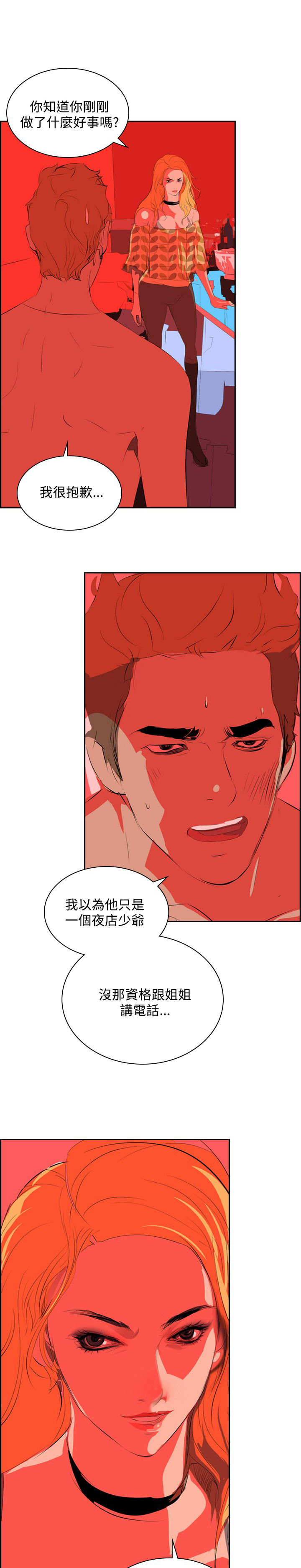 美丽蜕变面膜漫画,第30章：夜店风波24图