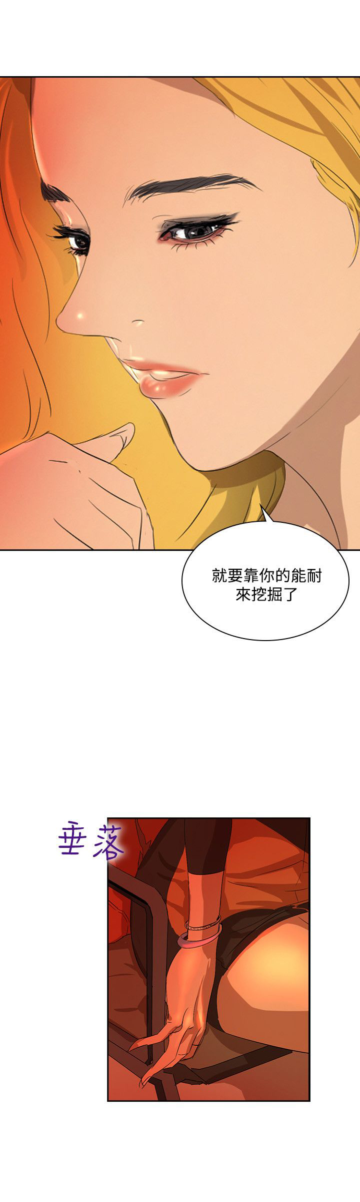 美丽蜕变漫画,第32章：奇怪的感觉5图