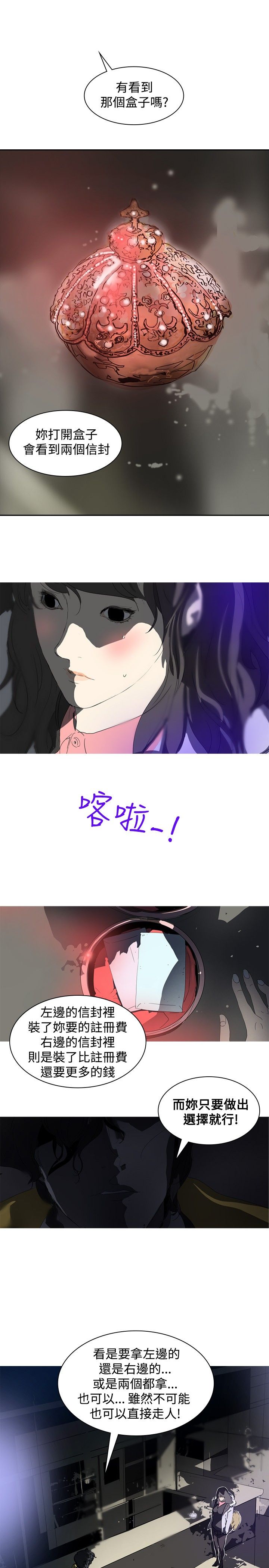 美丽蜕变漫画,第3章：交换4图