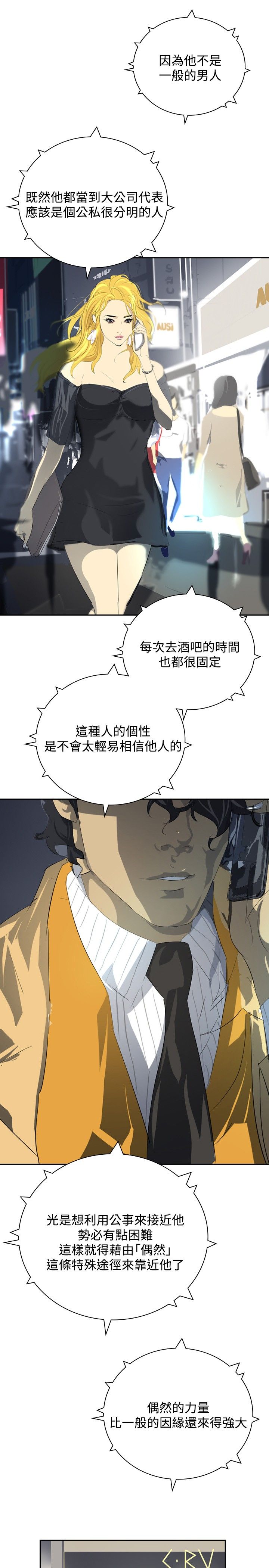 美丽头像图片漫画,第27章：夜店3图