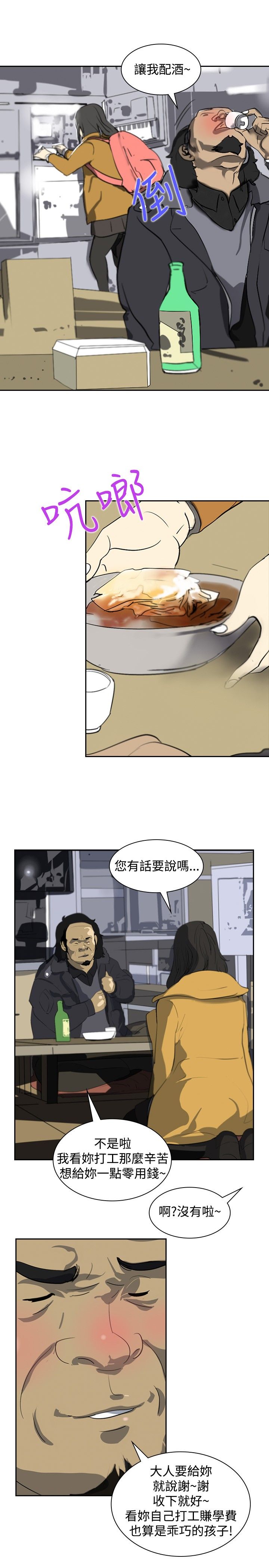 美丽蜕变的文案漫画,第4章：辞职风波1图