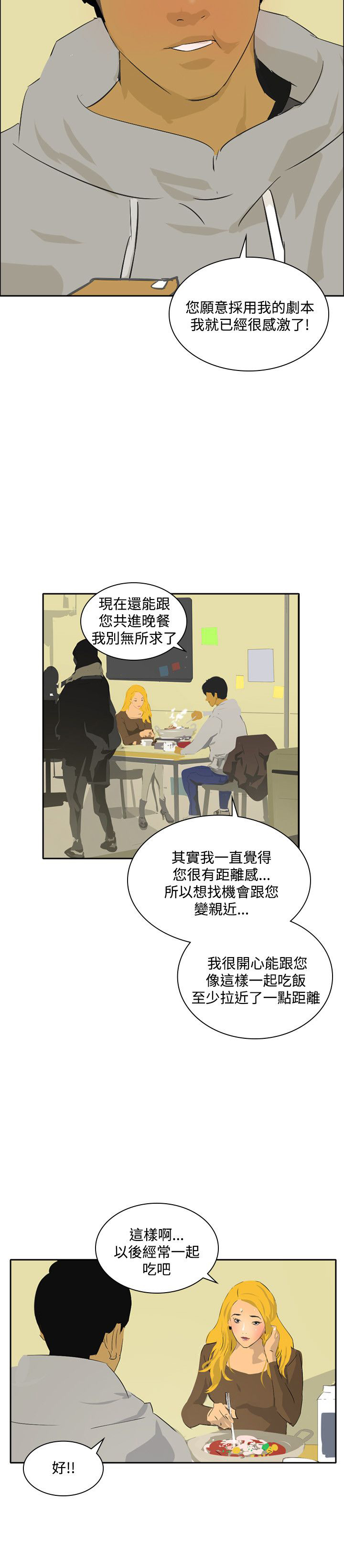 美丽蜕变的文案漫画,第40章：调查5图