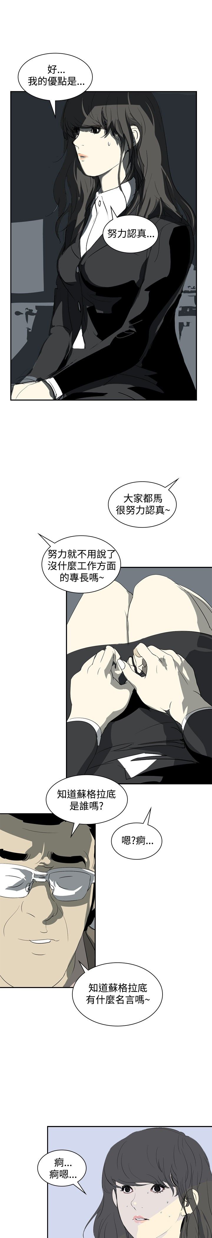 美丽头像图片漫画,第8章：面试3图