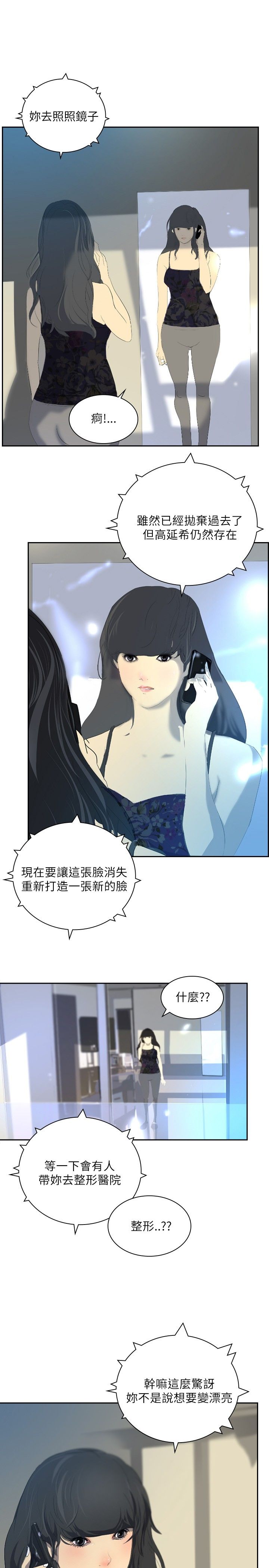 美丽蜕变的文案漫画,第24章：新的生活4图