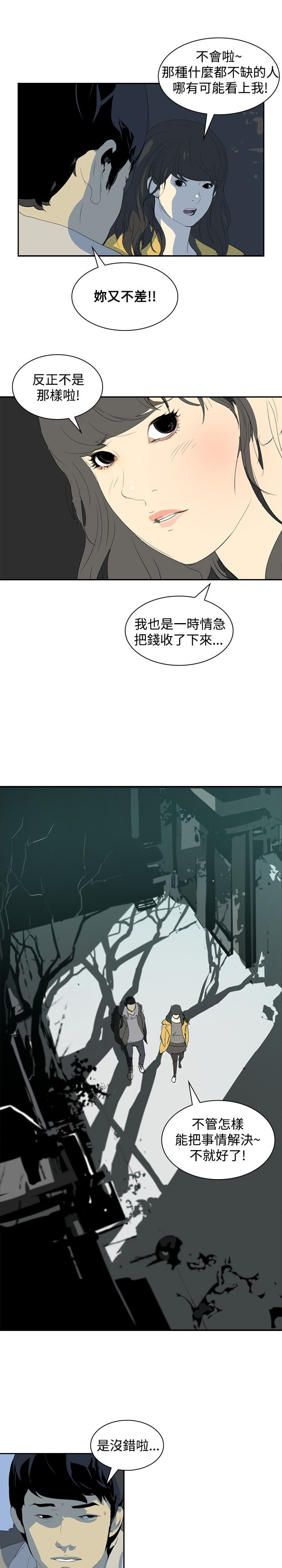 美丽蜕变的意思漫画,第7章：找工作4图