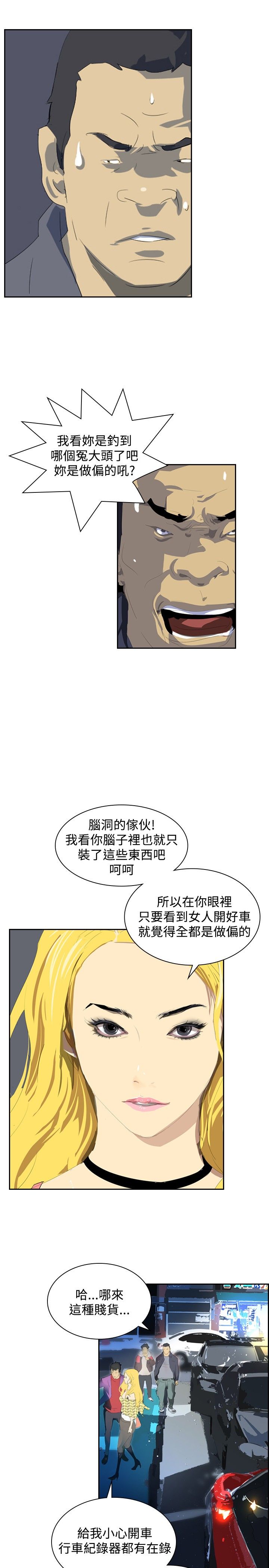 美丽蜕变漫画,第29章：夜店风波2图