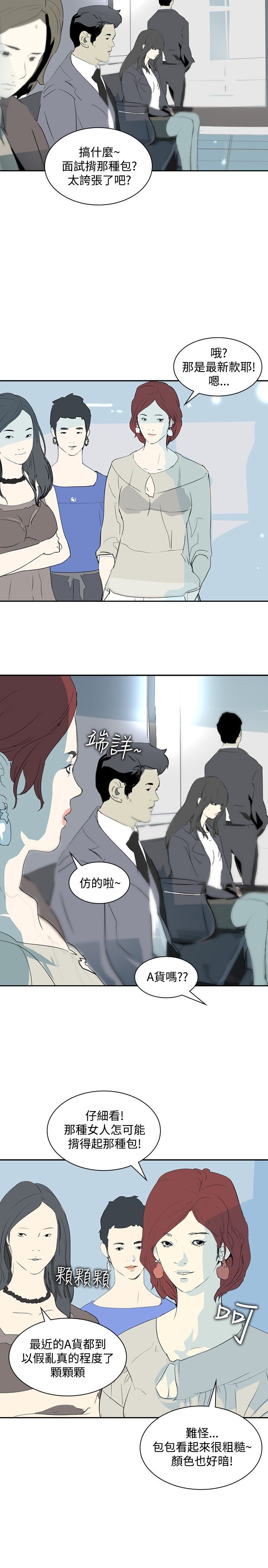 美丽蜕变漫画,第14章：虚荣心2图