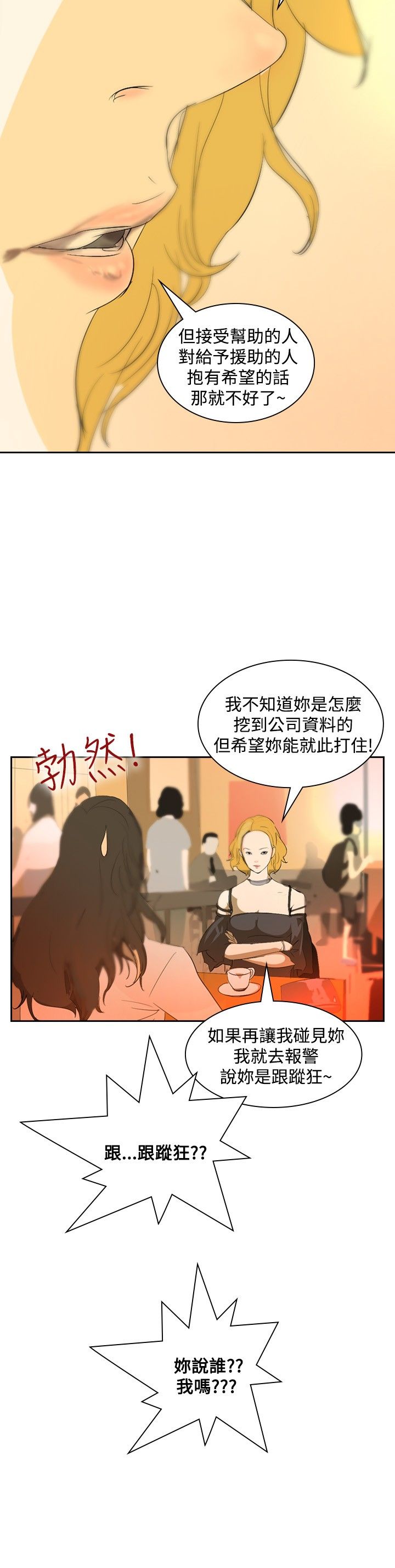 美丽蜕变的意思漫画,第17章：谈话3图