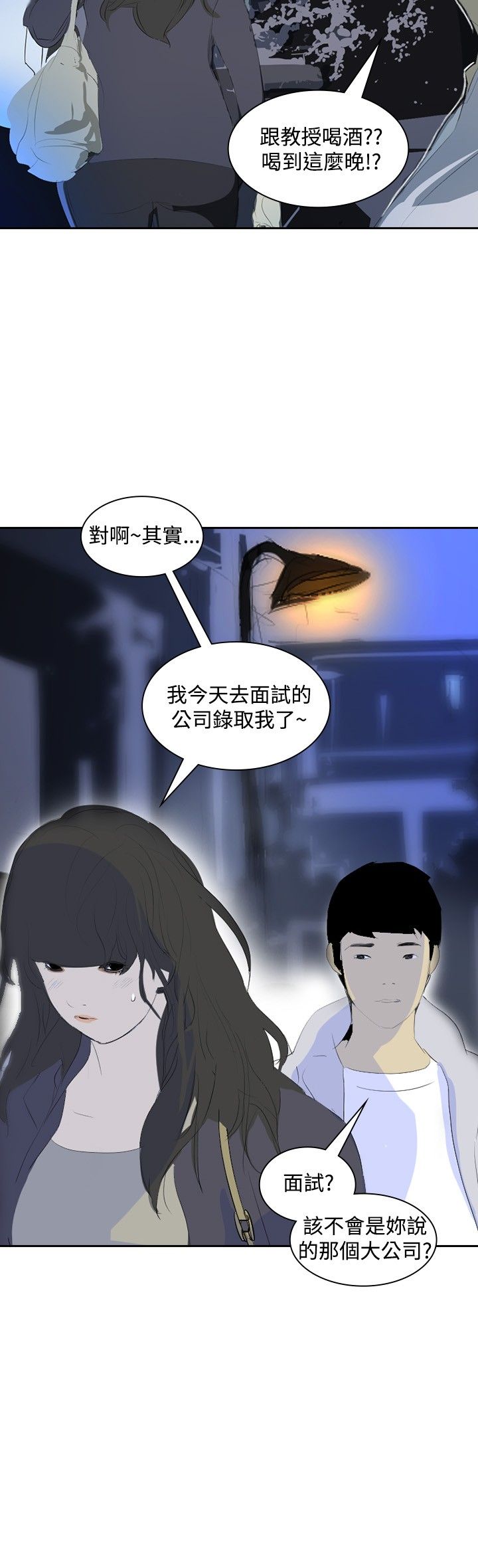 美丽蜕变漫画,第20章：第一天上班5图