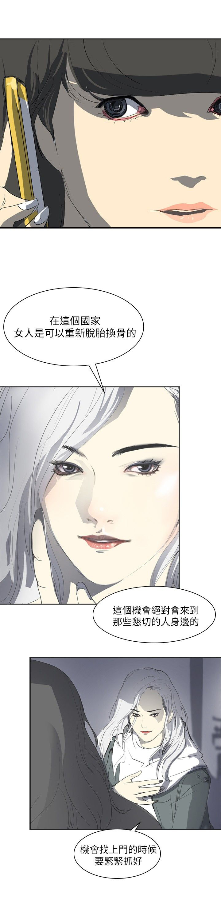 美丽蜕变之路漫画,第23章：告别21图