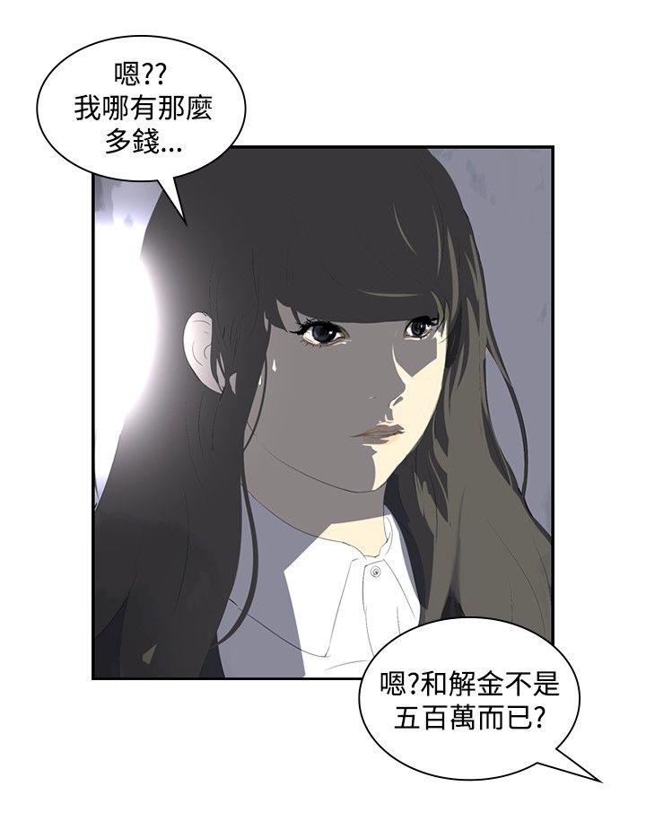 美丽蜕变的文案漫画,第12章：钱！！！3图
