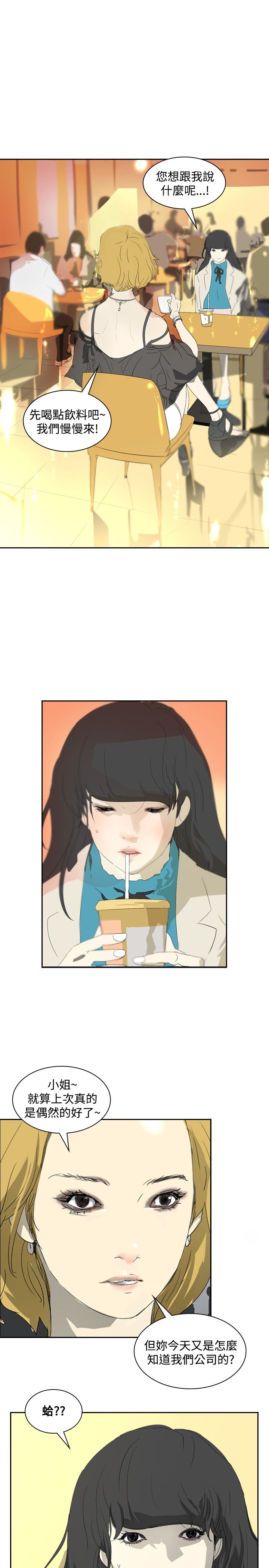 美丽蜕变的意思漫画,第17章：谈话1图