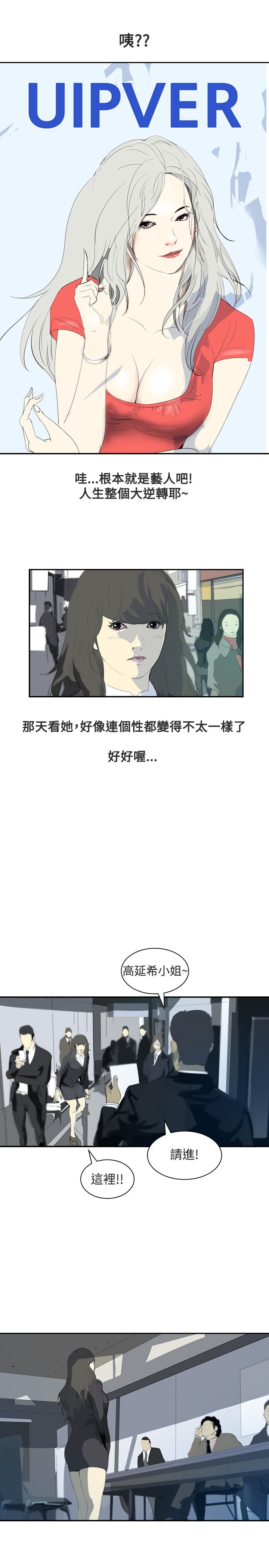 美丽头像图片漫画,第8章：面试5图