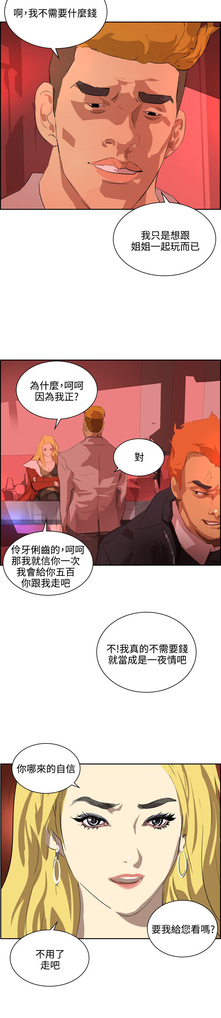 美丽头像图片漫画,第33章：不要钱2图