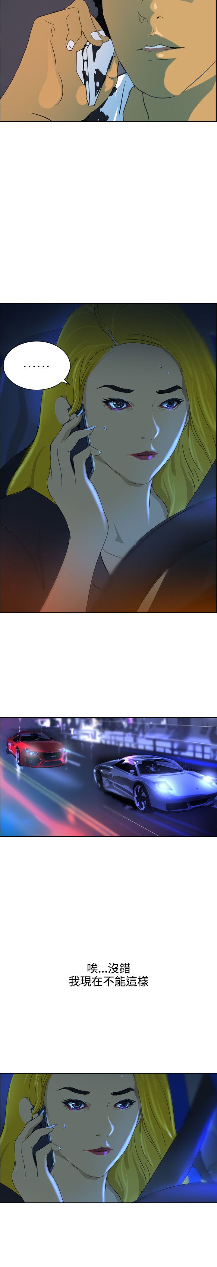 美丽头像图片漫画,第39章：尾随3图