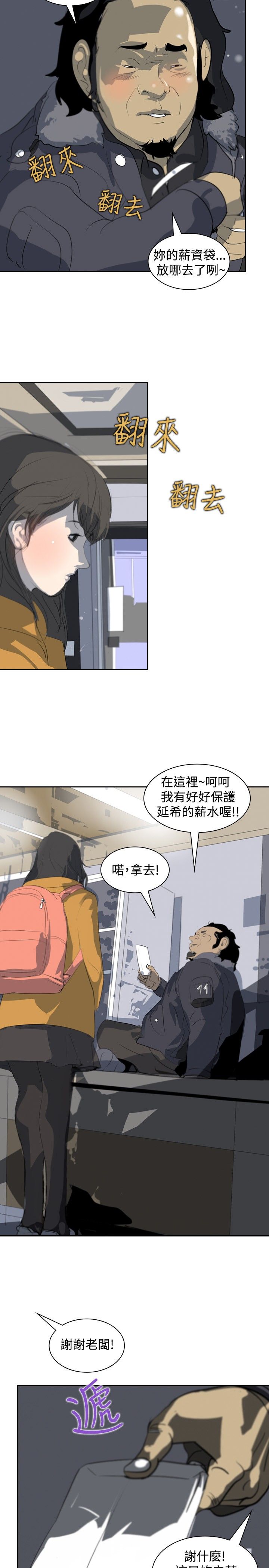 美丽蜕变的文案漫画,第4章：辞职风波3图