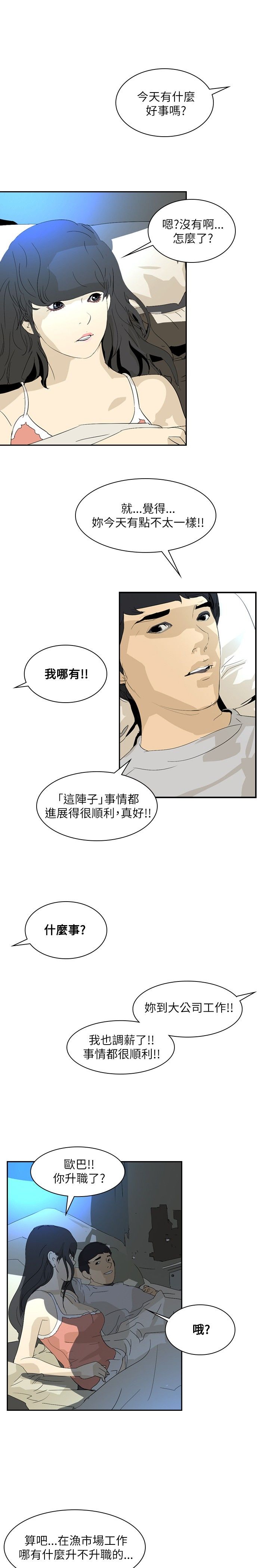 美丽蜕变短剧漫画,第23章：告别21图