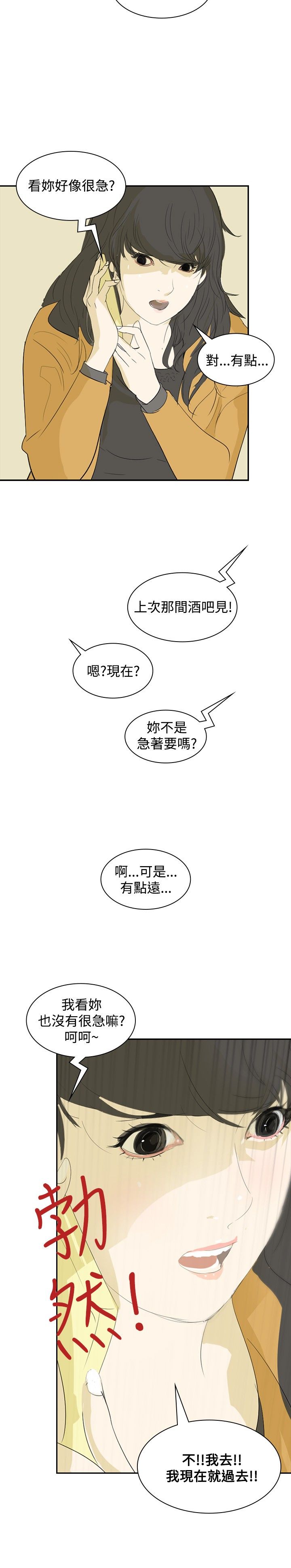 美丽蜕变的文案漫画,第6章：借钱3图