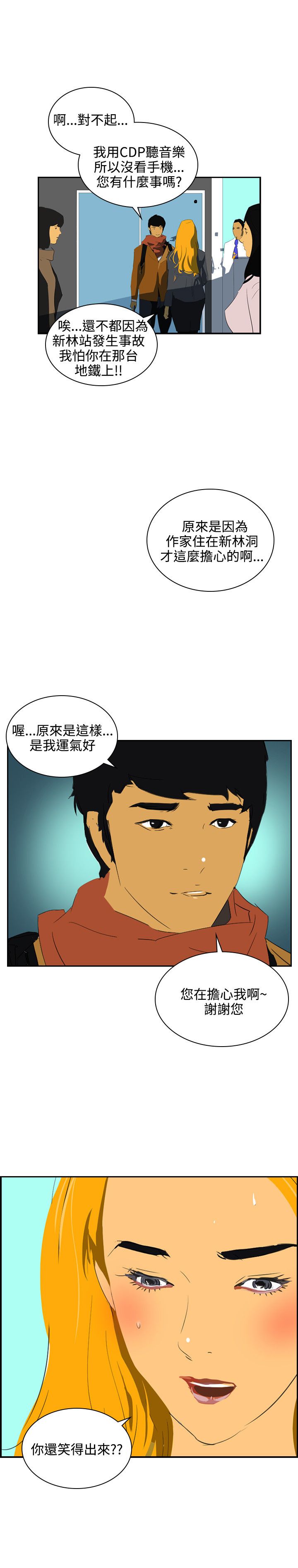 美丽头像图片漫画,第42章：虚惊一场5图