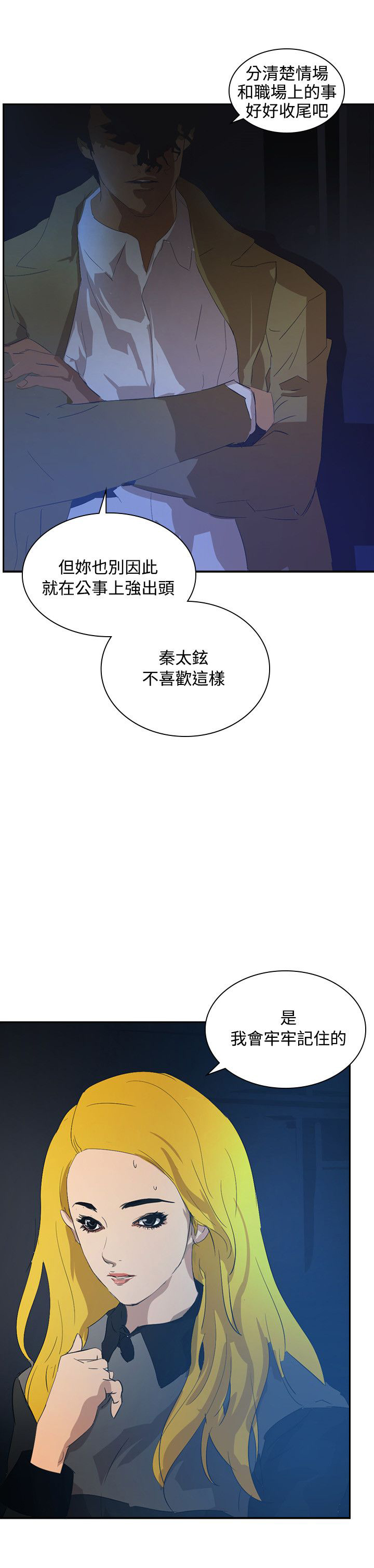 美丽头像图片漫画,第39章：尾随1图
