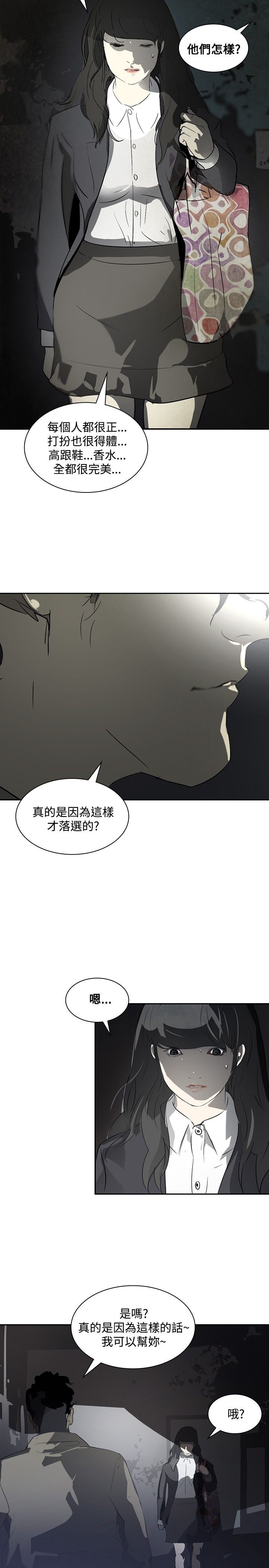 美丽蜕变的文案漫画,第12章：钱！！！3图