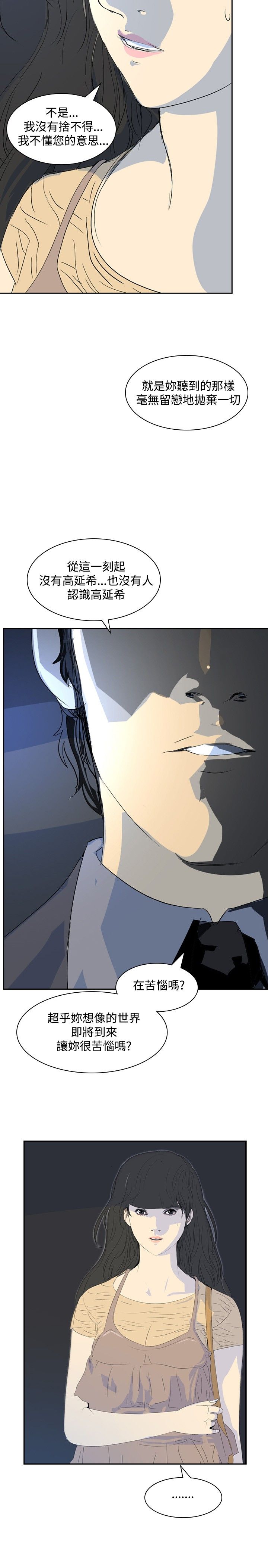 美丽头像图片漫画,第21章：取消录取2图