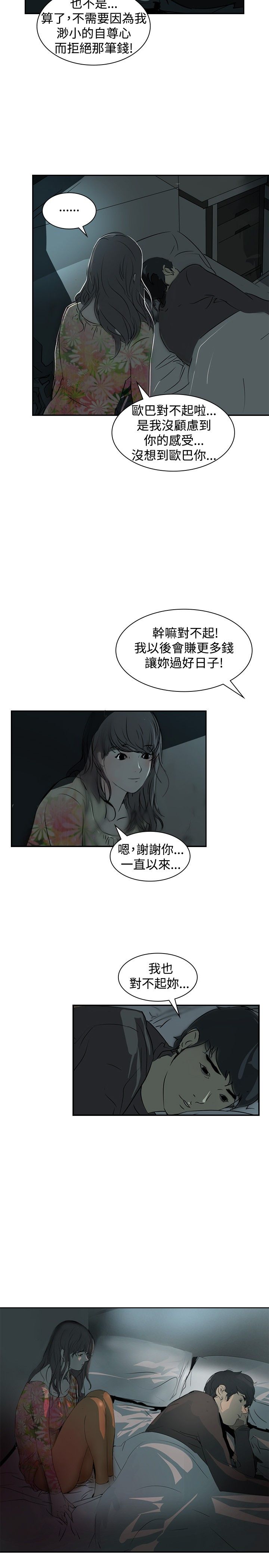 美丽蜕变的意思漫画,第3章：交换3图