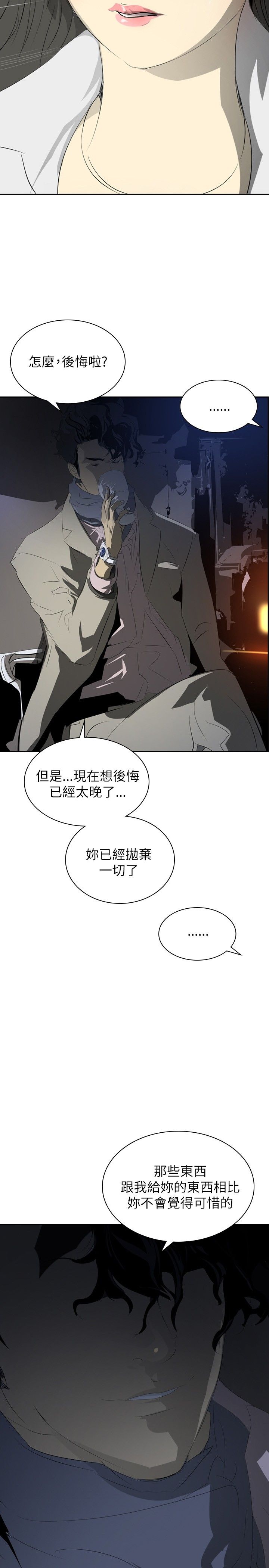 美丽云漫画,第23章：告别21图