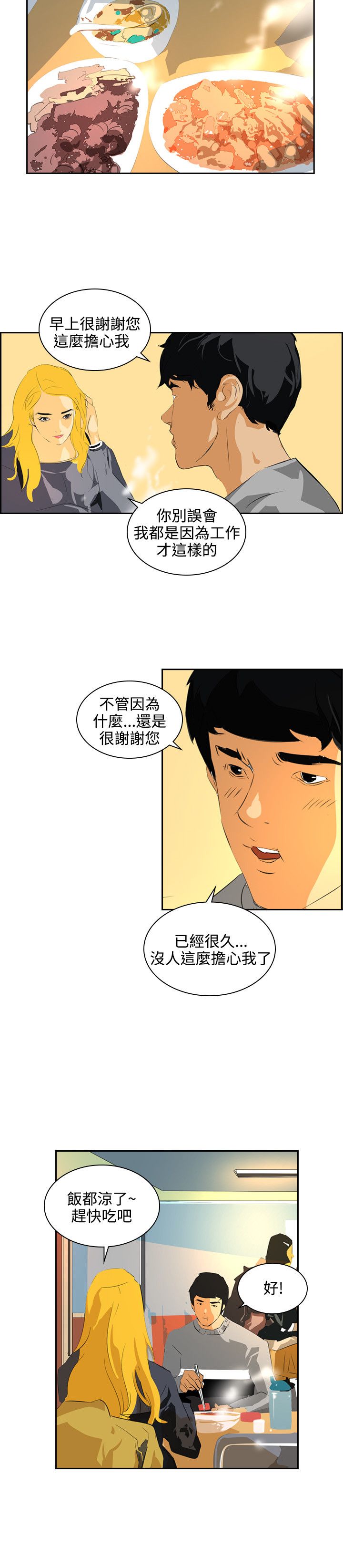 美丽头像图片漫画,第42章：虚惊一场4图