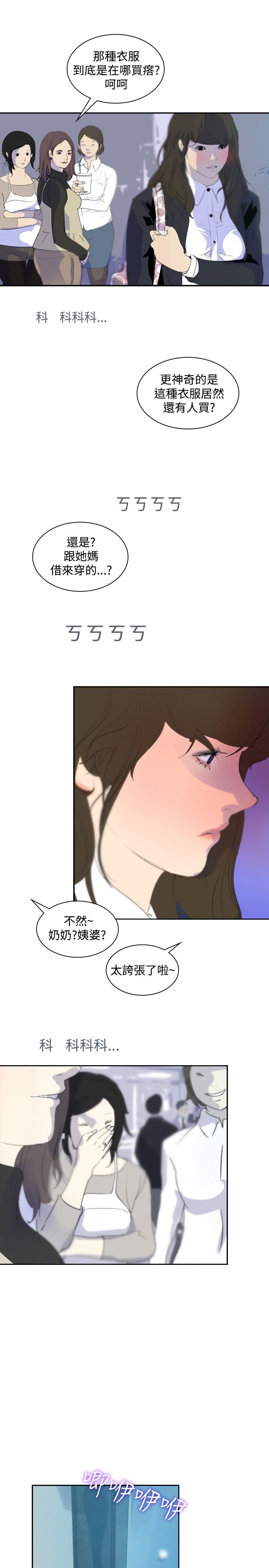 美丽蜕变的文案漫画,第10章：讥讽2图