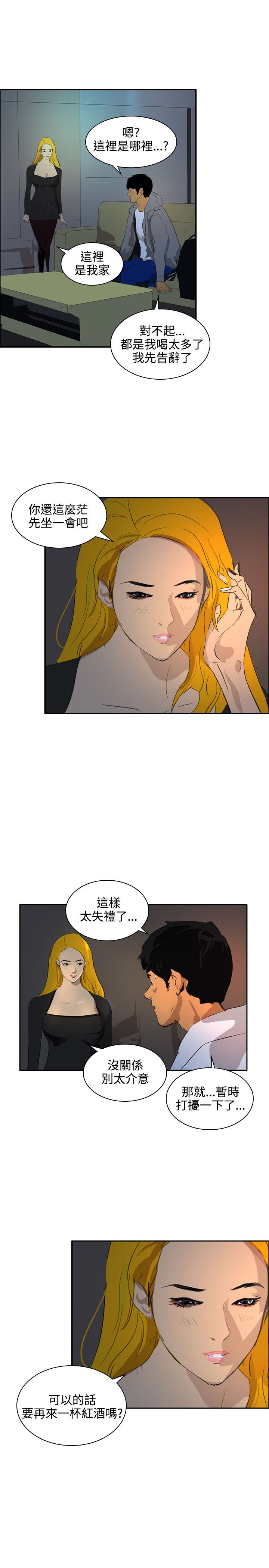 美丽蜕变漫画,第44章：熟悉（完結）3图