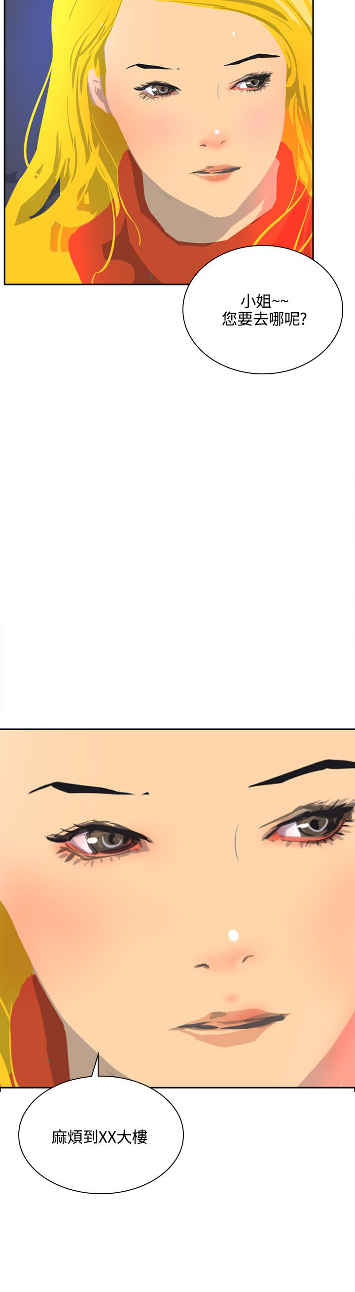 美丽蜕变日记漫画,第43章：应该没关系吧3图