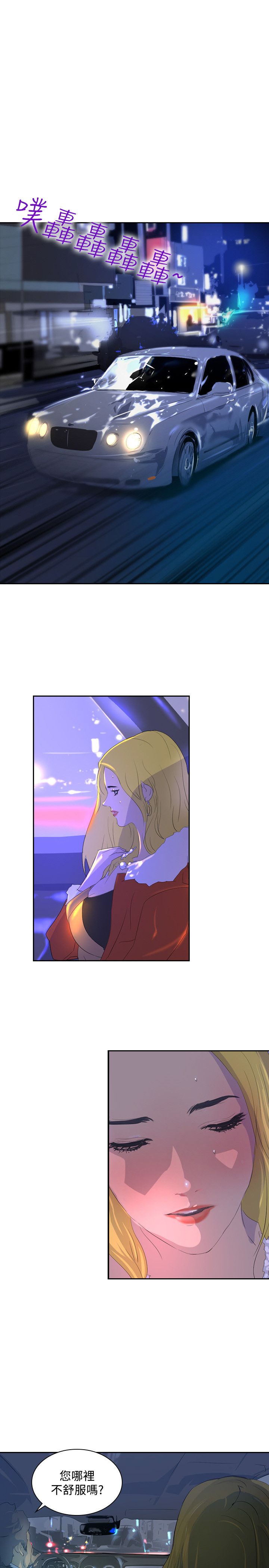 美丽蜕变漫画,第32章：奇怪的感觉3图