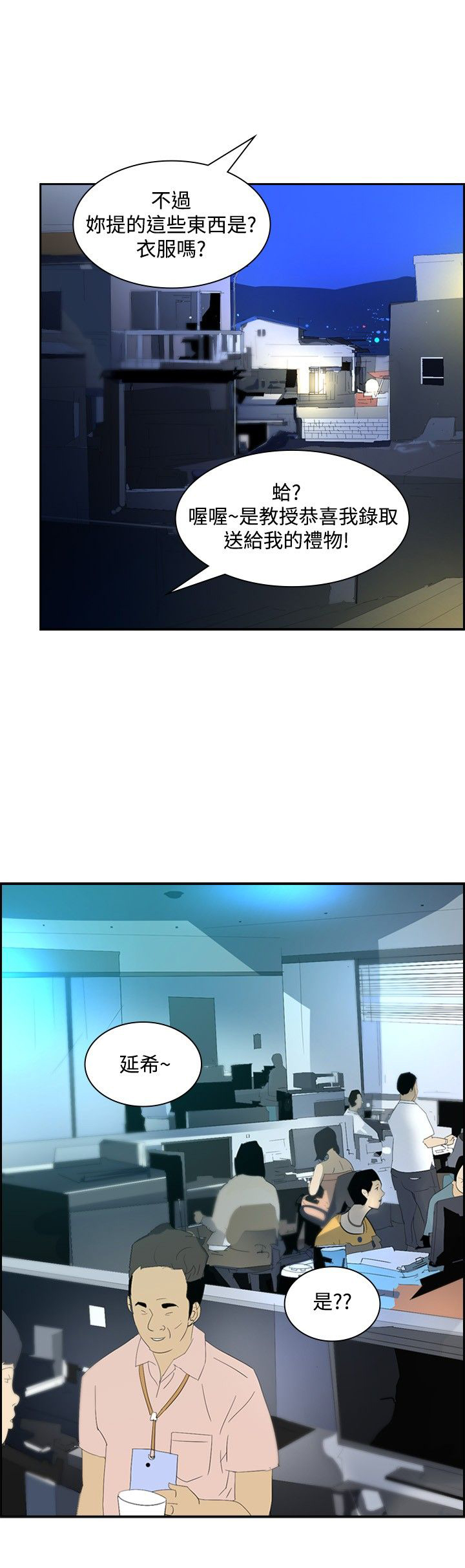 美丽蜕变的意思漫画,第20章：第一天上班4图