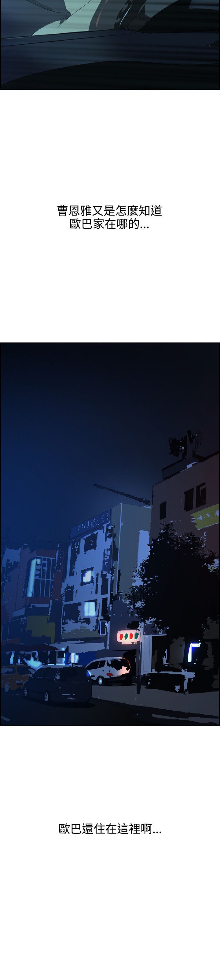 美丽头像图片漫画,第39章：尾随4图