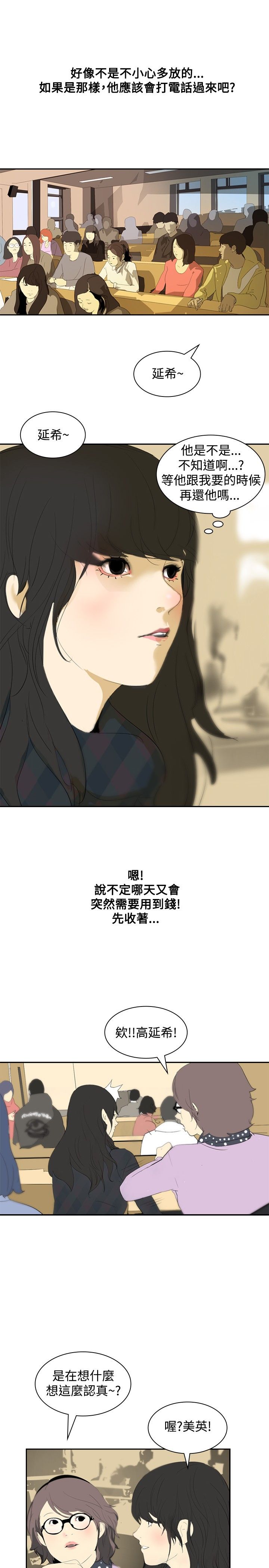 美丽蜕变的意思漫画,第7章：找工作1图