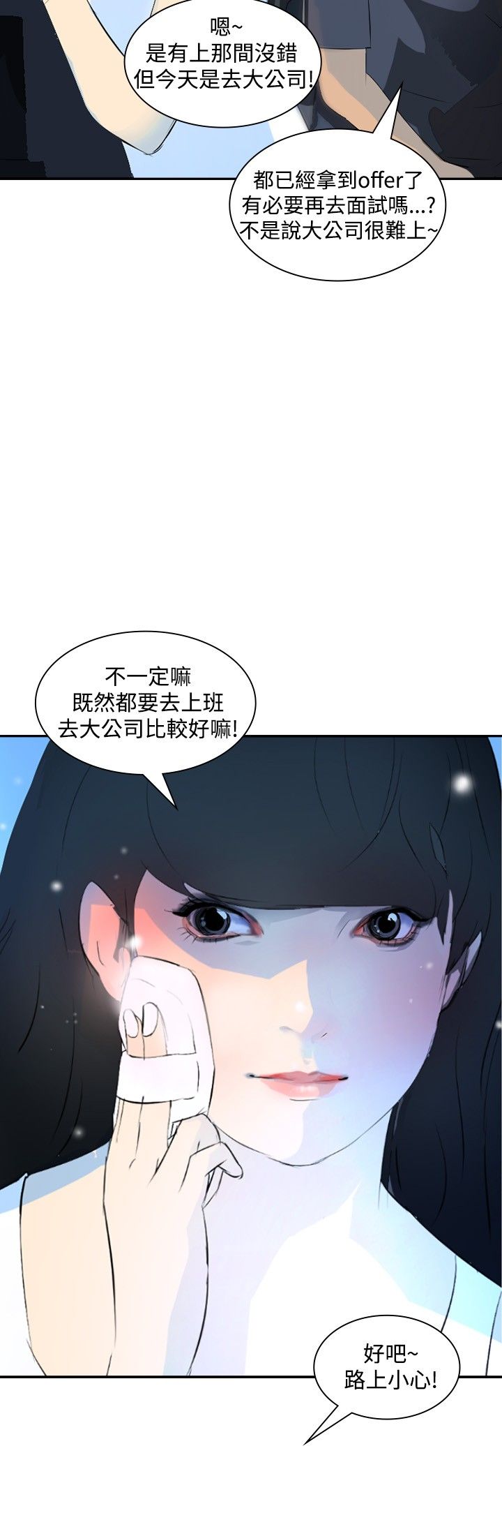 美丽蜕变漫画,第19章：付出3图
