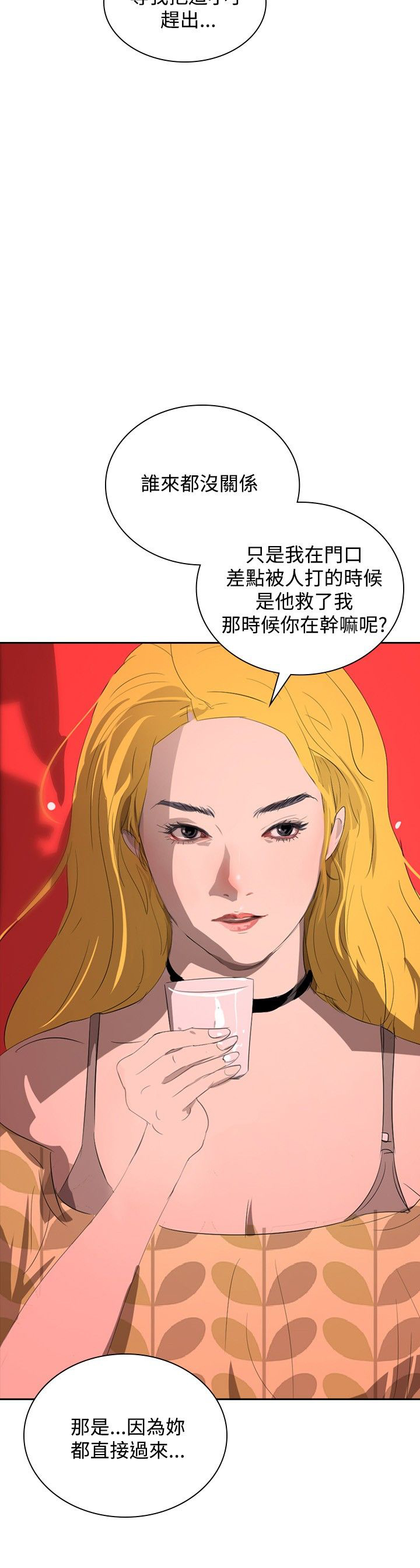 美丽蜕变华丽转身漫画,第29章：夜店风波2图