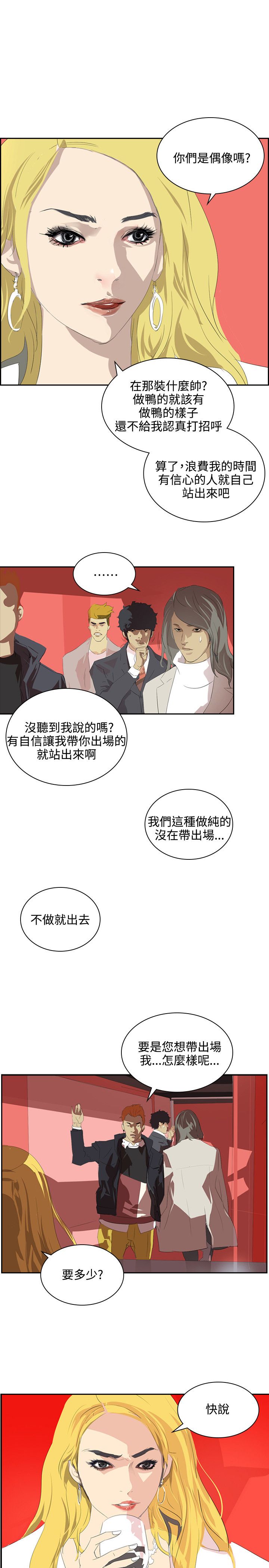 美丽头像图片漫画,第33章：不要钱4图