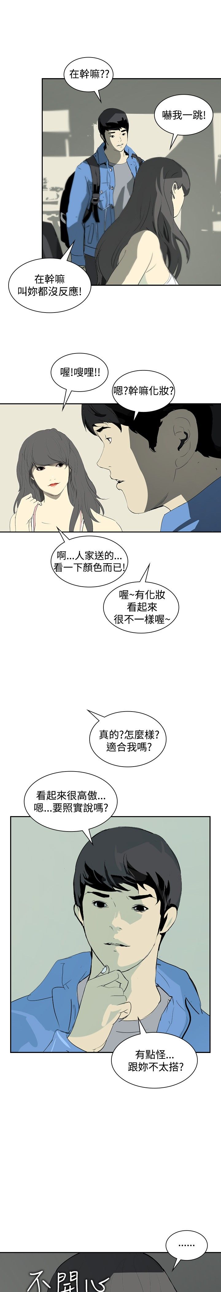 美丽蜕变的意思漫画,第9章：美女与丑女4图