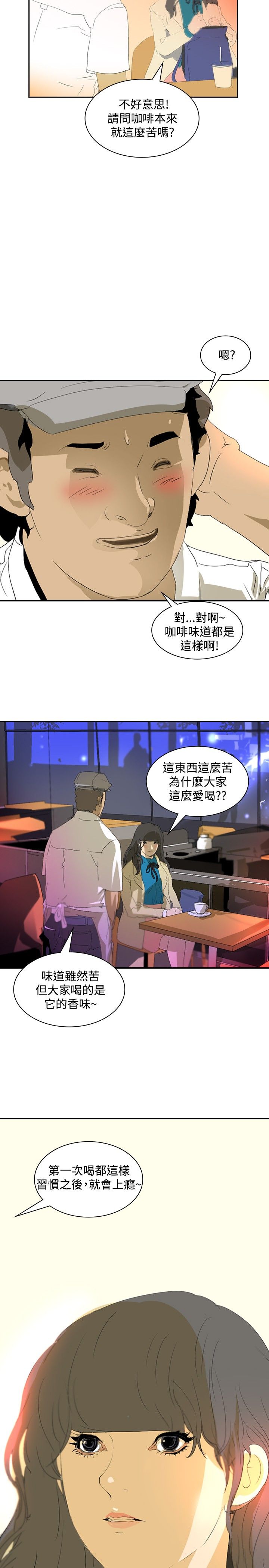 美丽蜕变漫画,第18章：交给我了4图