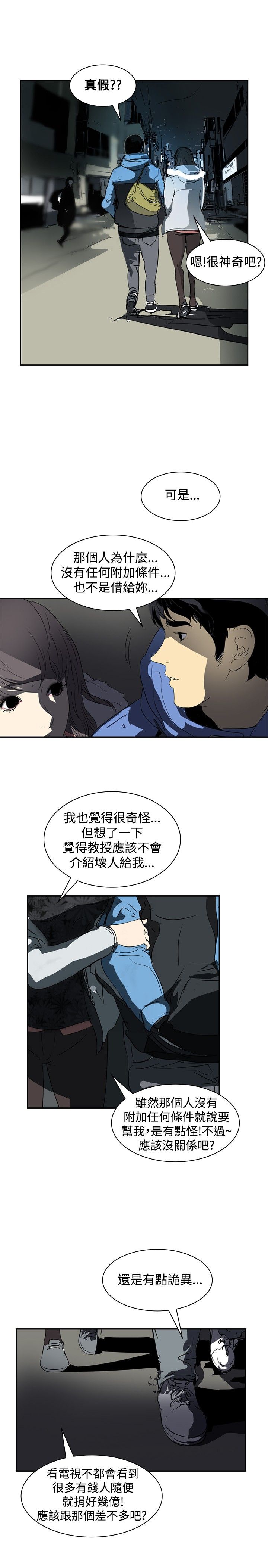 美丽蜕变的意思漫画,第3章：交换1图