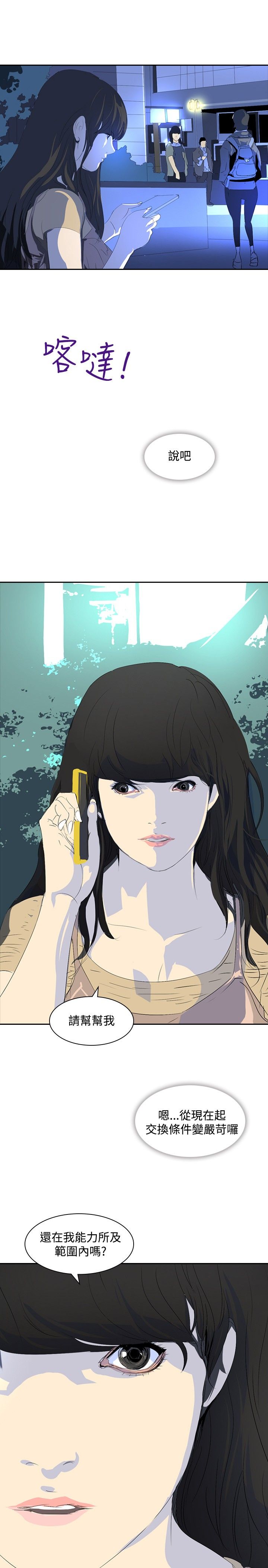 美丽蜕变的文案漫画,第21章：取消录取4图