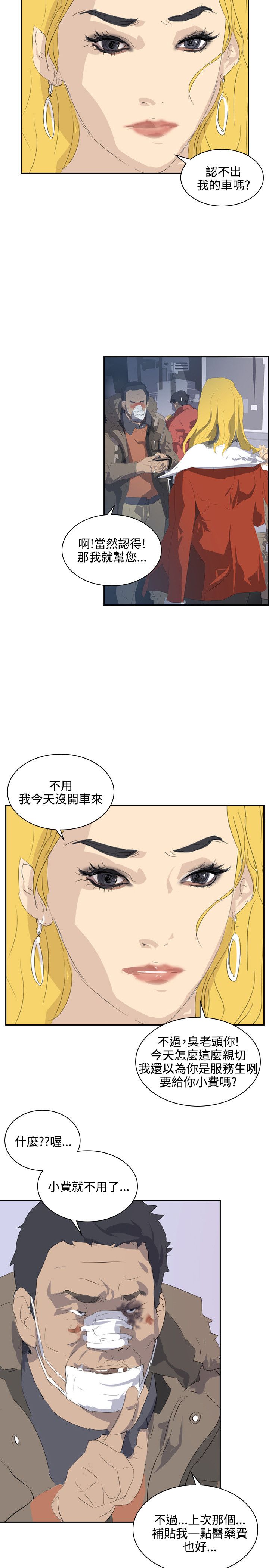 美丽蜕变漫画,第33章：不要钱5图